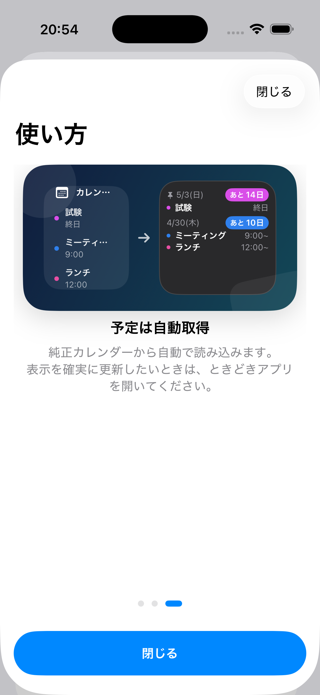 使い方ガイド画面。純正カレンダーから自動取得する説明が表示されている