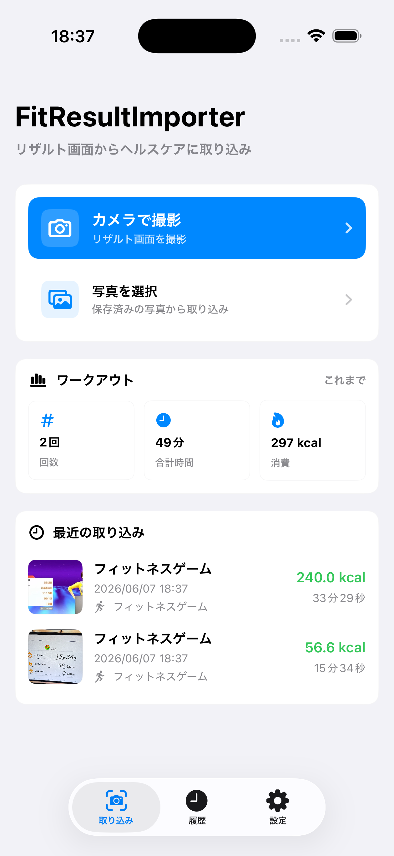 リザルト画像を取り込む画面