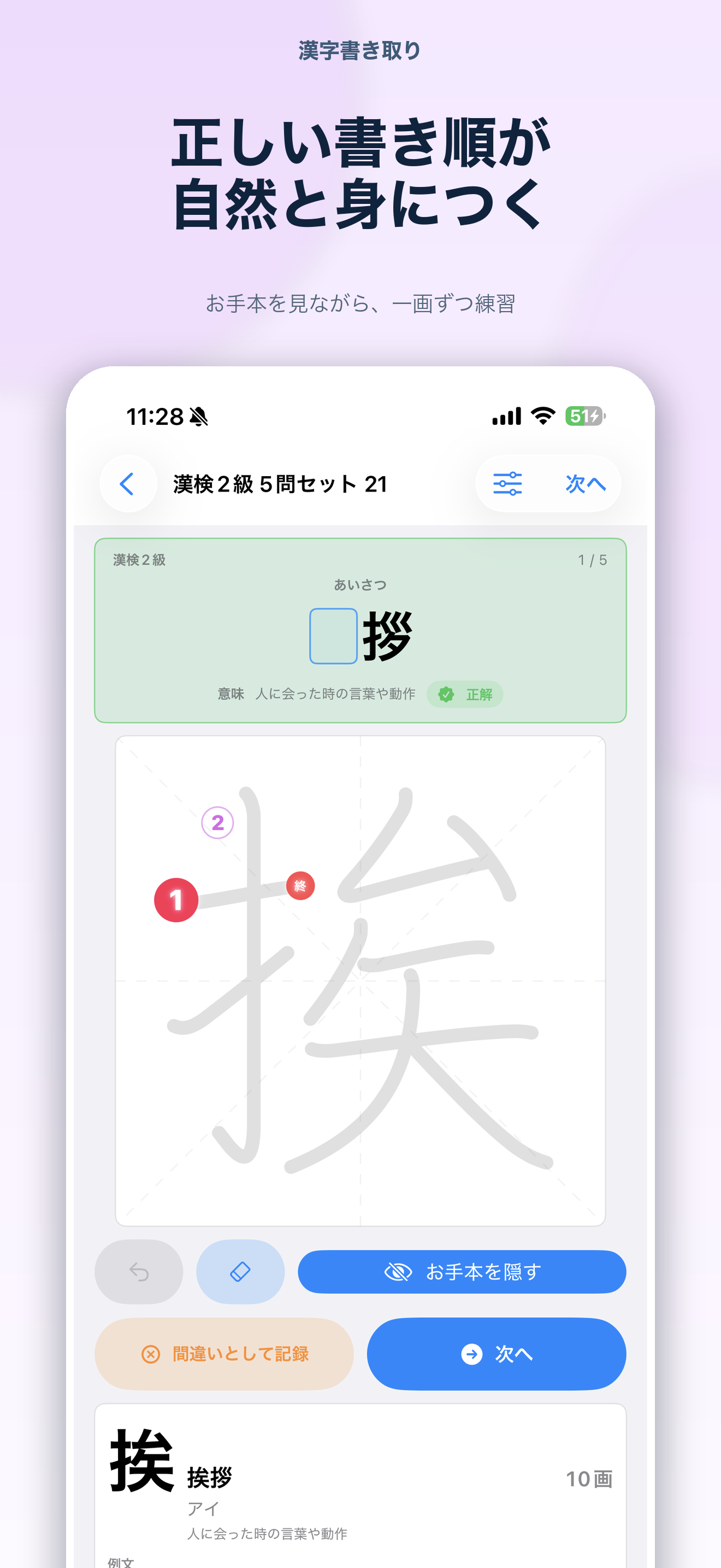 お手本の一画目をなぞる筆順練習画面