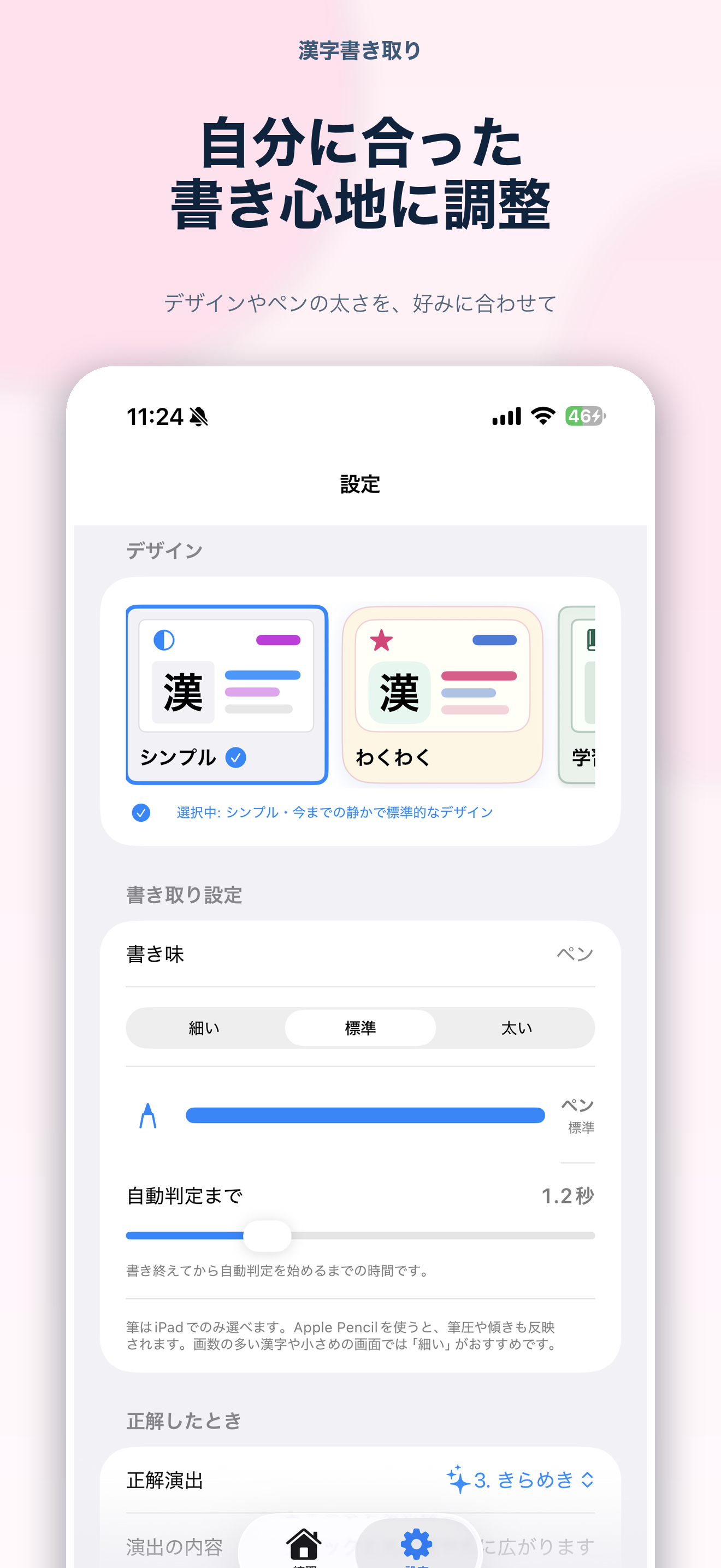 デザインとペンの太さを調整する設定画面