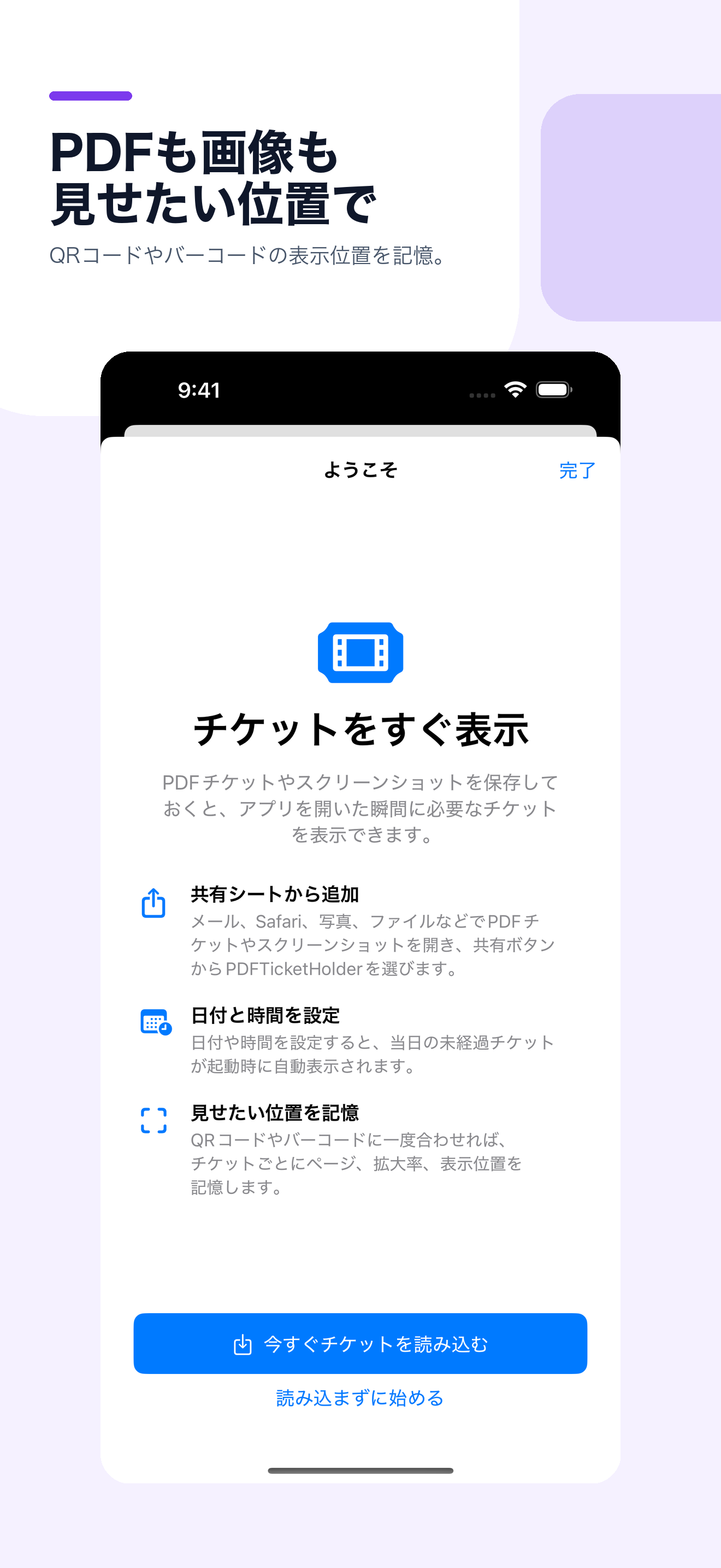 PDFや画像チケットの使い方を案内する初回画面