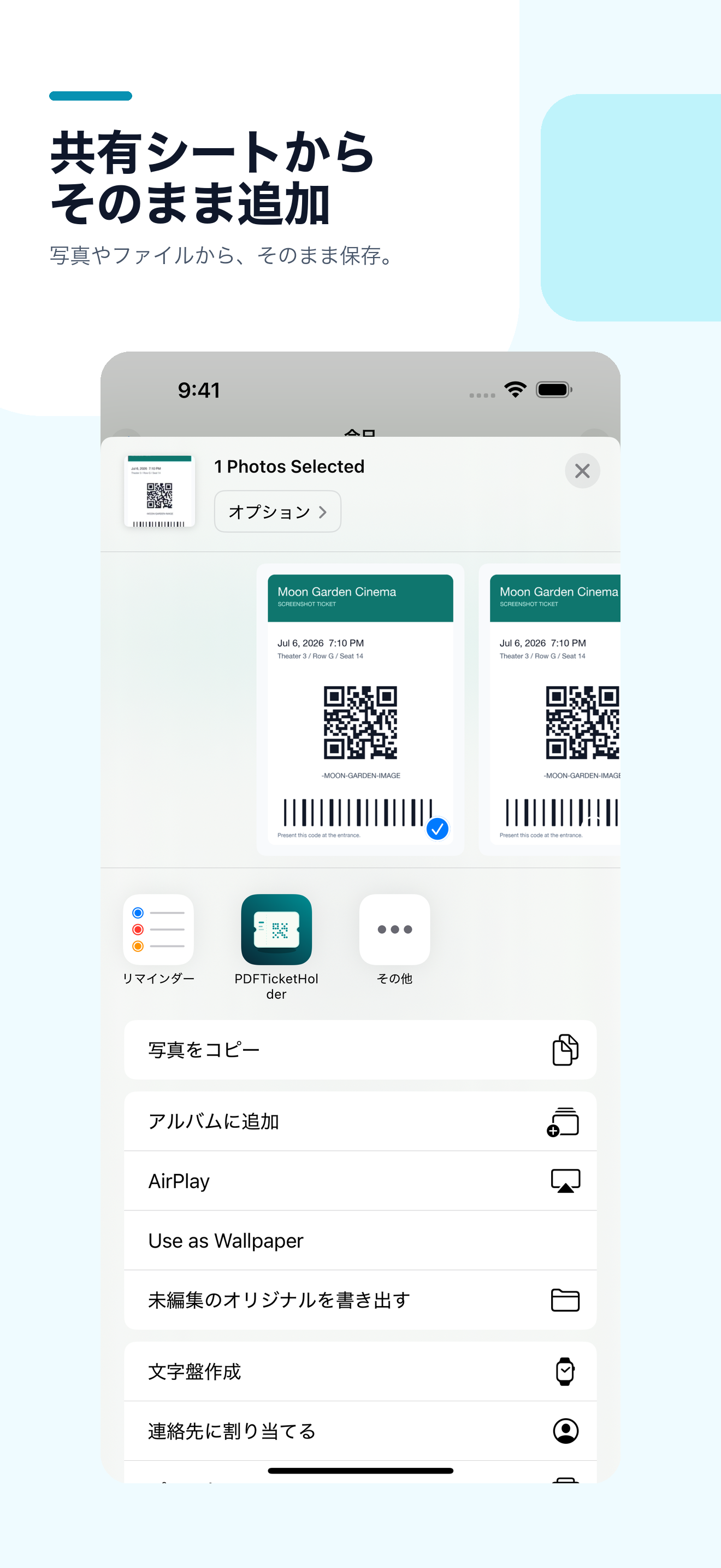 共有シートからPDFTicketHolderへ追加する画面